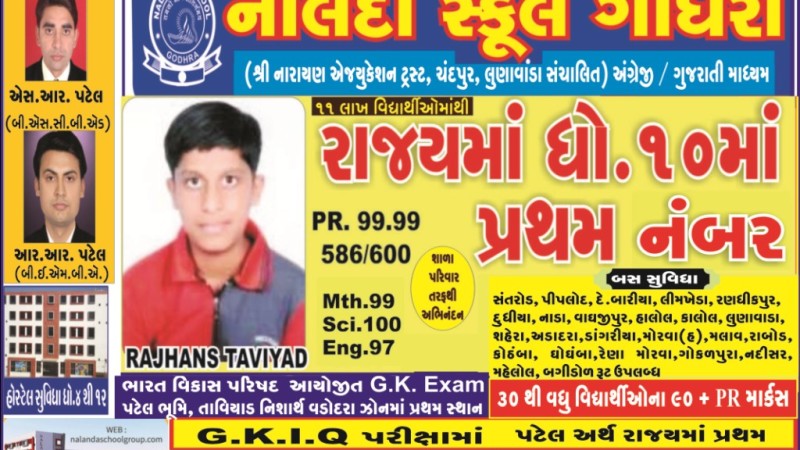 1st rank at state level with 99.99PR(586/600marks) in SSC exam